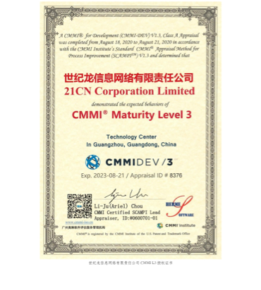 CMMI L3 软件能力成熟度集成认证证书